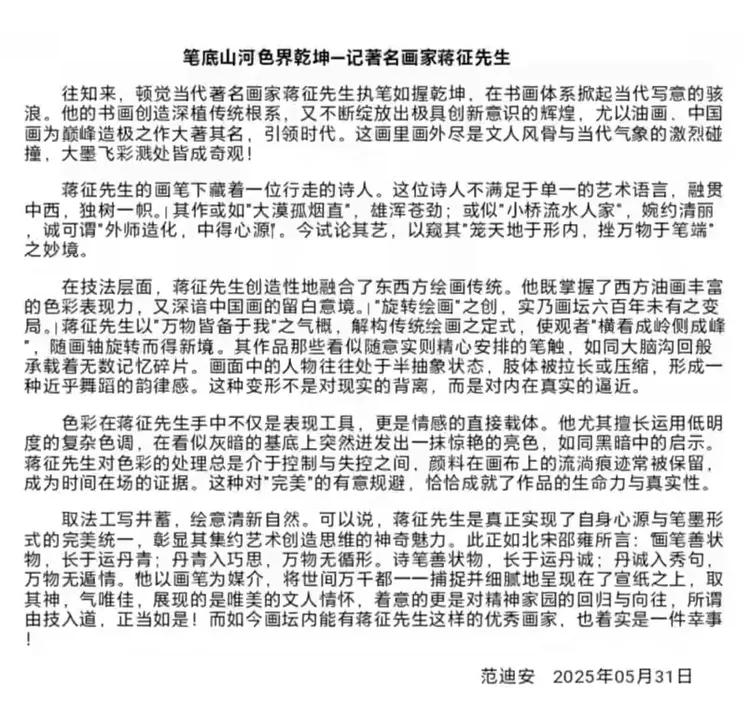 蒋征——最具影响力书画名家(图13)