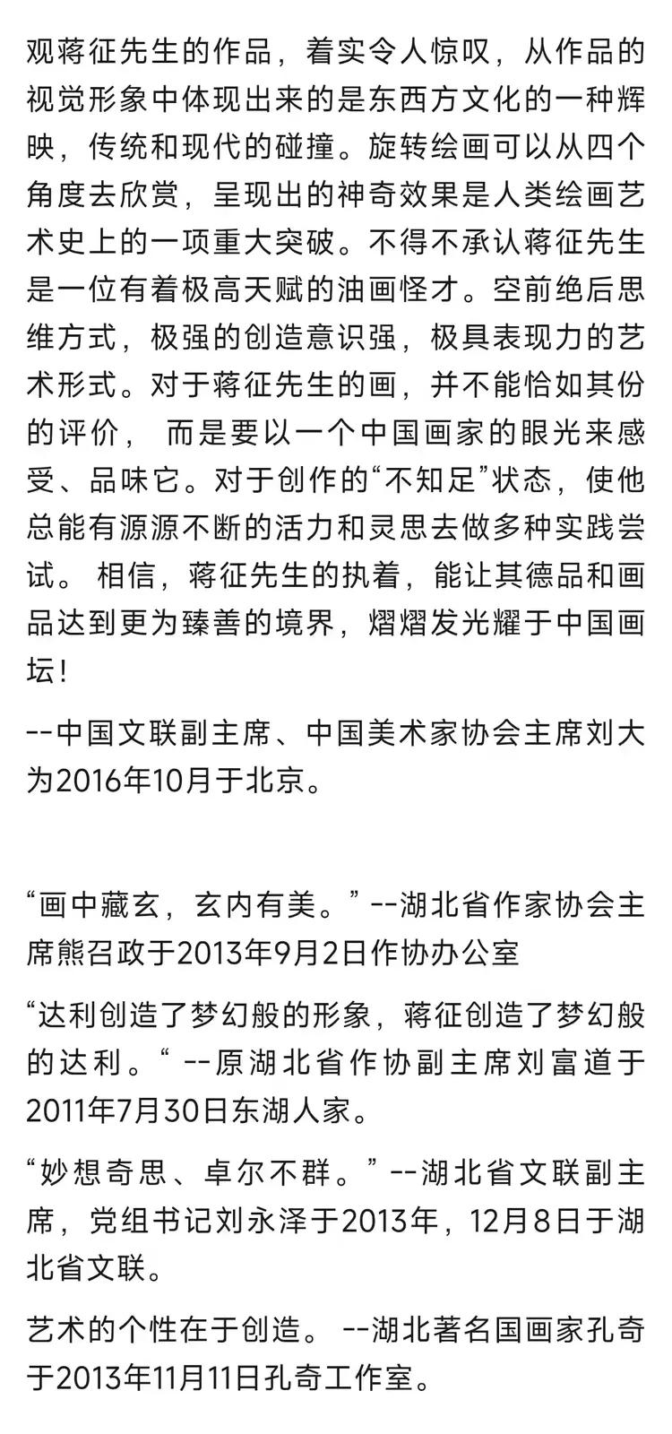 蒋征——最具影响力书画名家(图7)