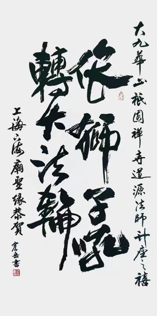 高震岳——最具影响力书画名家（图16）