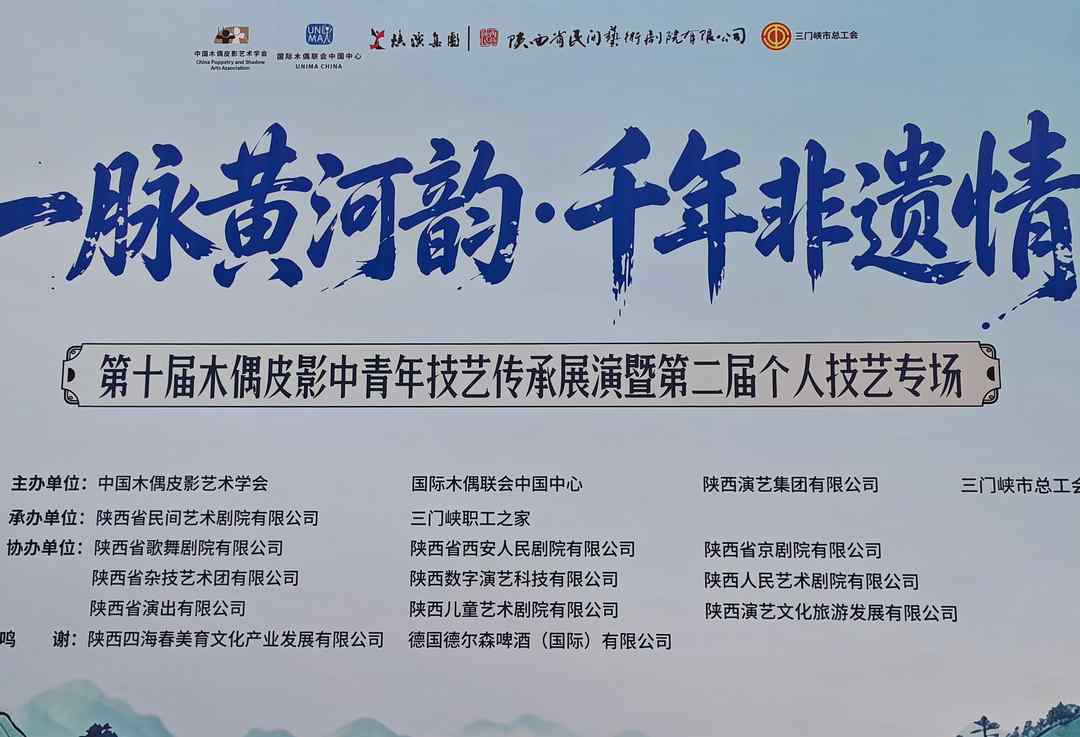 德尔森啤酒助力第十届木偶皮影中青年技艺传承展演,赋能非遗传承 德尔森啤酒助力第十届木偶皮影中青年技艺传承展演,赋能非遗传承