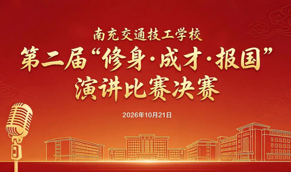 Nanchong Transportation Technical School held the final of the second 