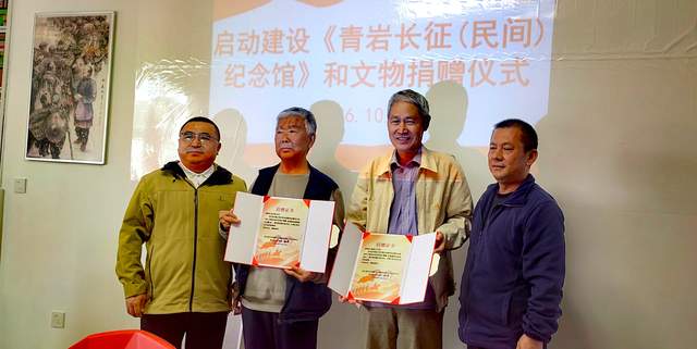 纪念中国工农红军长征胜利九十周年 《青岩长征(民间)纪念馆》启动建设暨文物捐赠仪式在贵阳举行