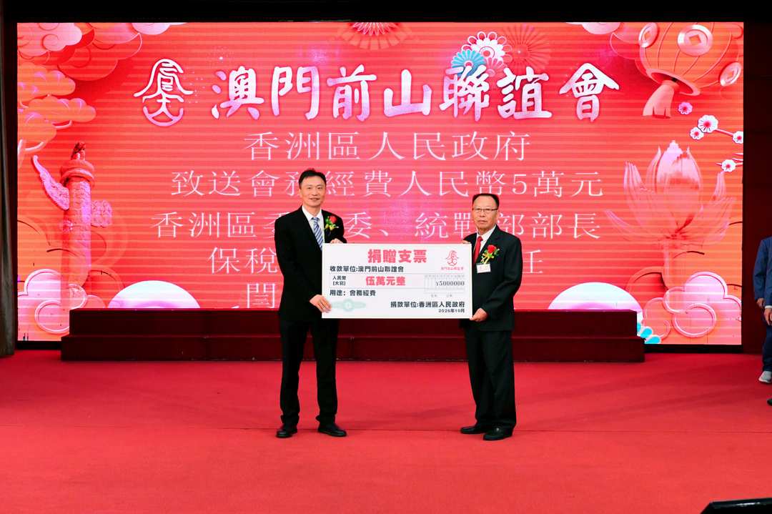 图片[17]-澳门前山联谊会成立38周年联欢晚会隆重举行-华闻时空