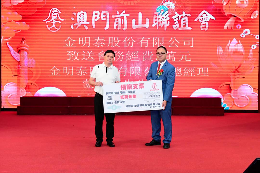 图片[13]-澳门前山联谊会成立38周年联欢晚会隆重举行-华闻时空