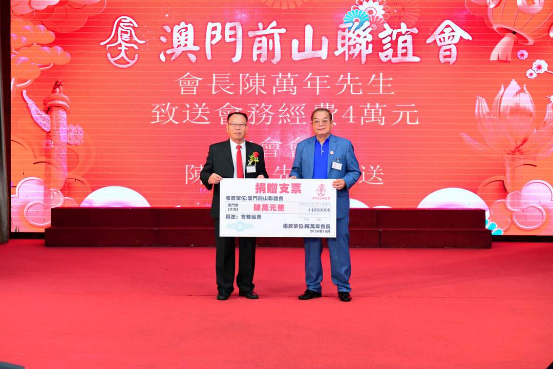 图片[11]-澳门前山联谊会成立38周年联欢晚会隆重举行-华闻时空