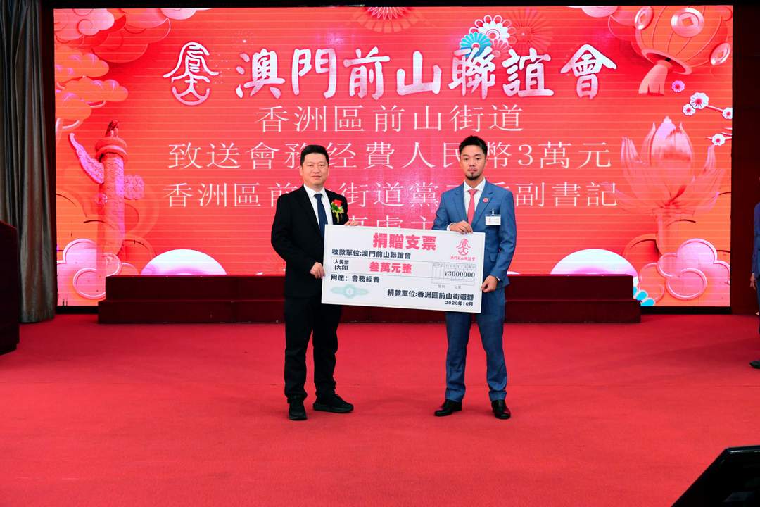图片[16]-澳门前山联谊会成立38周年联欢晚会隆重举行-华闻时空
