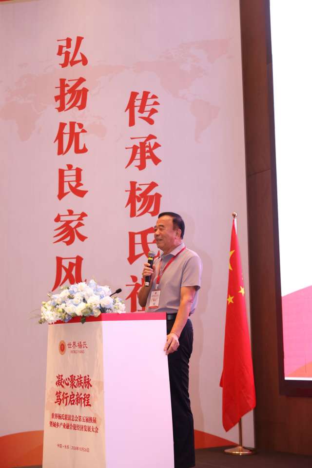 图片[22]-凝心聚族脉 笃行启新程｜世界杨氏联谊总会第五届换届暨城乡产业融合促经济发展大会在福州长乐圆满举办-华闻时空