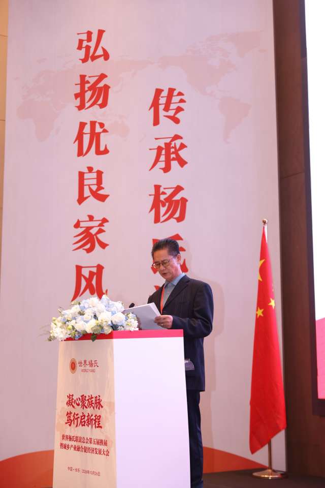 图片[36]-凝心聚族脉 笃行启新程｜世界杨氏联谊总会第五届换届暨城乡产业融合促经济发展大会在福州长乐圆满举办-华闻时空