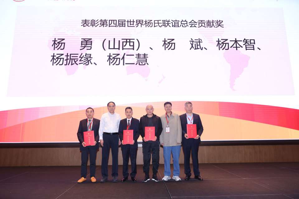 图片[32]-凝心聚族脉 笃行启新程｜世界杨氏联谊总会第五届换届暨城乡产业融合促经济发展大会在福州长乐圆满举办-华闻时空