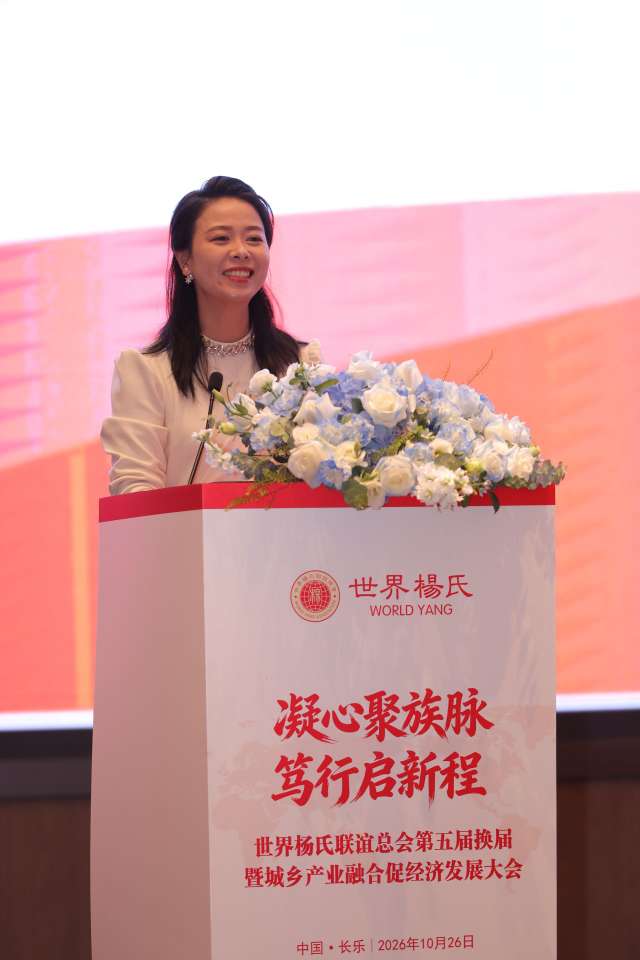 图片[2]-凝心聚族脉 笃行启新程｜世界杨氏联谊总会第五届换届暨城乡产业融合促经济发展大会在福州长乐圆满举办-华闻时空