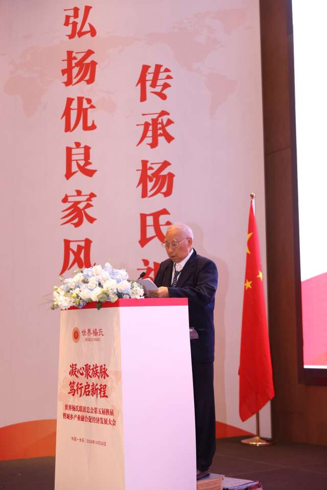 图片[16]-凝心聚族脉 笃行启新程｜世界杨氏联谊总会第五届换届暨城乡产业融合促经济发展大会在福州长乐圆满举办-华闻时空