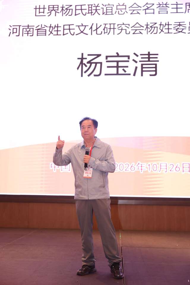 图片[20]-凝心聚族脉 笃行启新程｜世界杨氏联谊总会第五届换届暨城乡产业融合促经济发展大会在福州长乐圆满举办-华闻时空