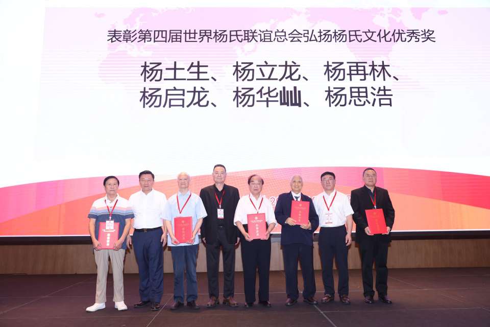 图片[31]-凝心聚族脉 笃行启新程｜世界杨氏联谊总会第五届换届暨城乡产业融合促经济发展大会在福州长乐圆满举办-华闻时空