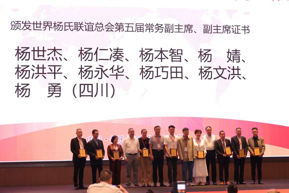 图片[40]-凝心聚族脉 笃行启新程｜世界杨氏联谊总会第五届换届暨城乡产业融合促经济发展大会在福州长乐圆满举办-华闻时空