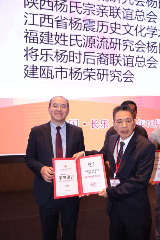 图片[26]-凝心聚族脉 笃行启新程｜世界杨氏联谊总会第五届换届暨城乡产业融合促经济发展大会在福州长乐圆满举办-华闻时空