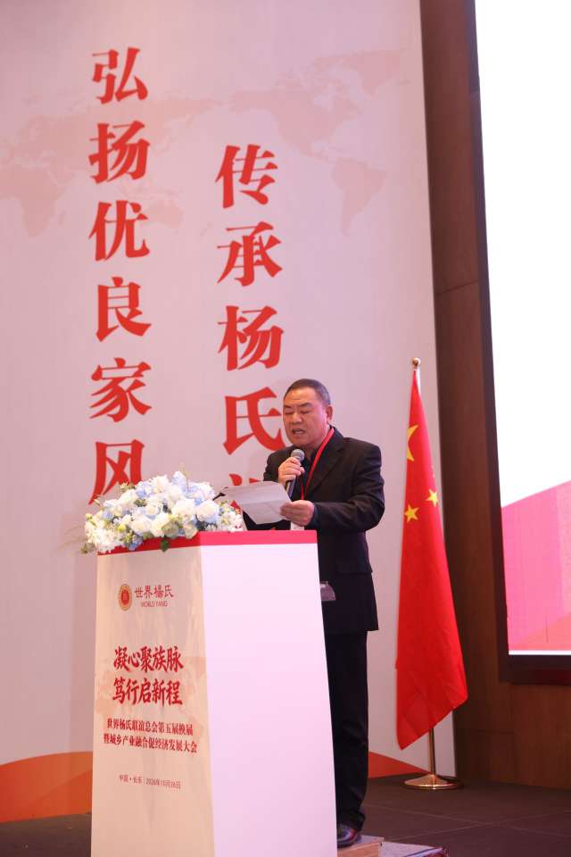 图片[19]-凝心聚族脉 笃行启新程｜世界杨氏联谊总会第五届换届暨城乡产业融合促经济发展大会在福州长乐圆满举办-华闻时空