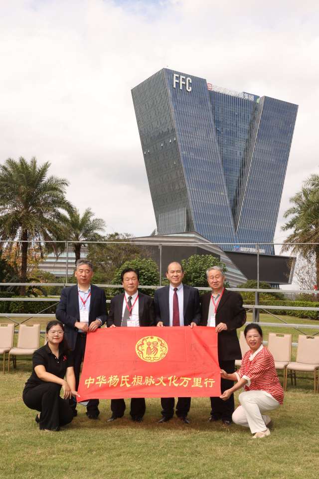 图片[9]-凝心聚族脉 笃行启新程｜世界杨氏联谊总会第五届换届暨城乡产业融合促经济发展大会在福州长乐圆满举办-华闻时空