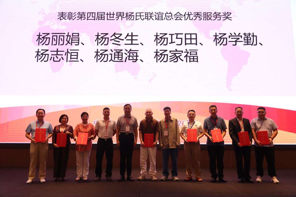 图片[27]-凝心聚族脉 笃行启新程｜世界杨氏联谊总会第五届换届暨城乡产业融合促经济发展大会在福州长乐圆满举办-华闻时空