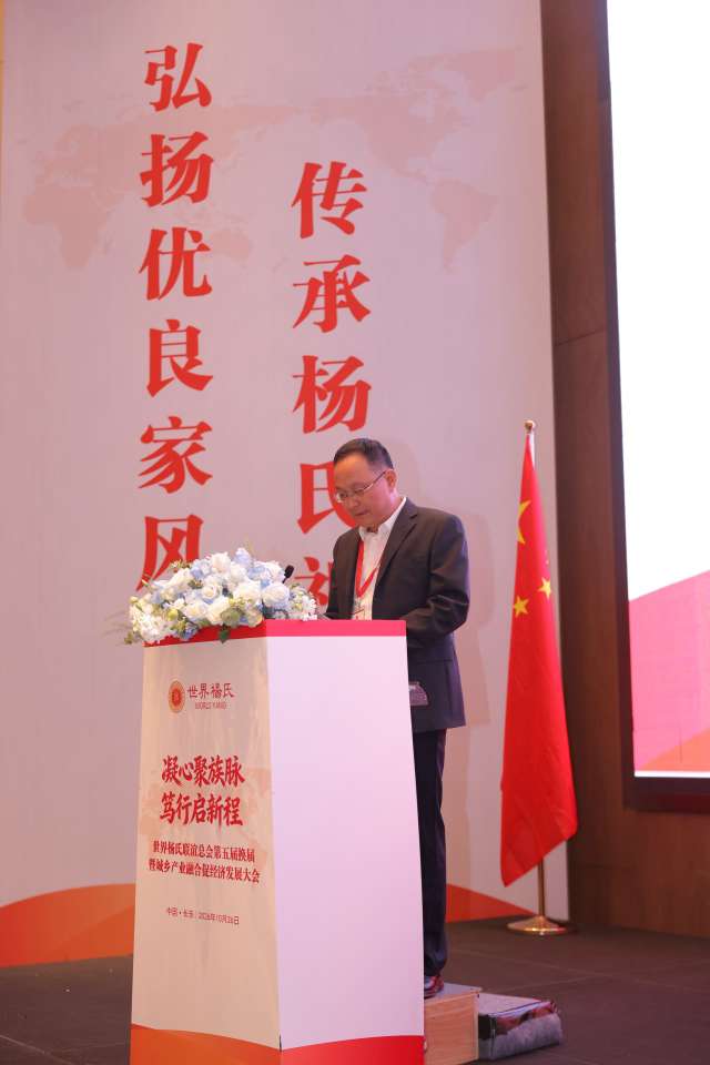 图片[35]-凝心聚族脉 笃行启新程｜世界杨氏联谊总会第五届换届暨城乡产业融合促经济发展大会在福州长乐圆满举办-华闻时空