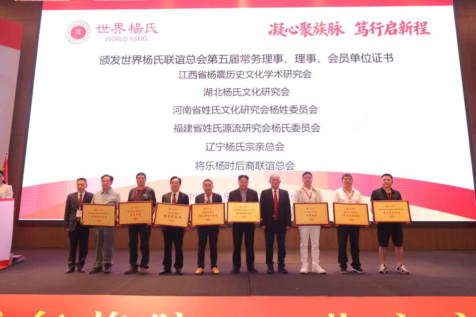 图片[38]-凝心聚族脉 笃行启新程｜世界杨氏联谊总会第五届换届暨城乡产业融合促经济发展大会在福州长乐圆满举办-华闻时空
