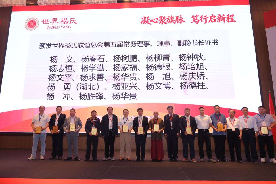 图片[39]-凝心聚族脉 笃行启新程｜世界杨氏联谊总会第五届换届暨城乡产业融合促经济发展大会在福州长乐圆满举办-华闻时空