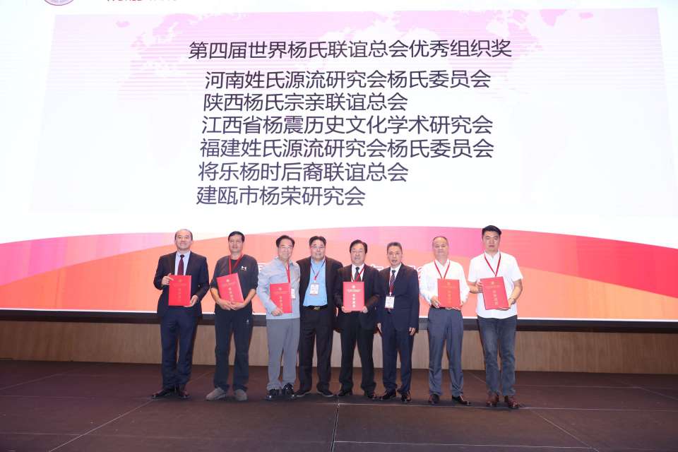 图片[24]-凝心聚族脉 笃行启新程｜世界杨氏联谊总会第五届换届暨城乡产业融合促经济发展大会在福州长乐圆满举办-华闻时空
