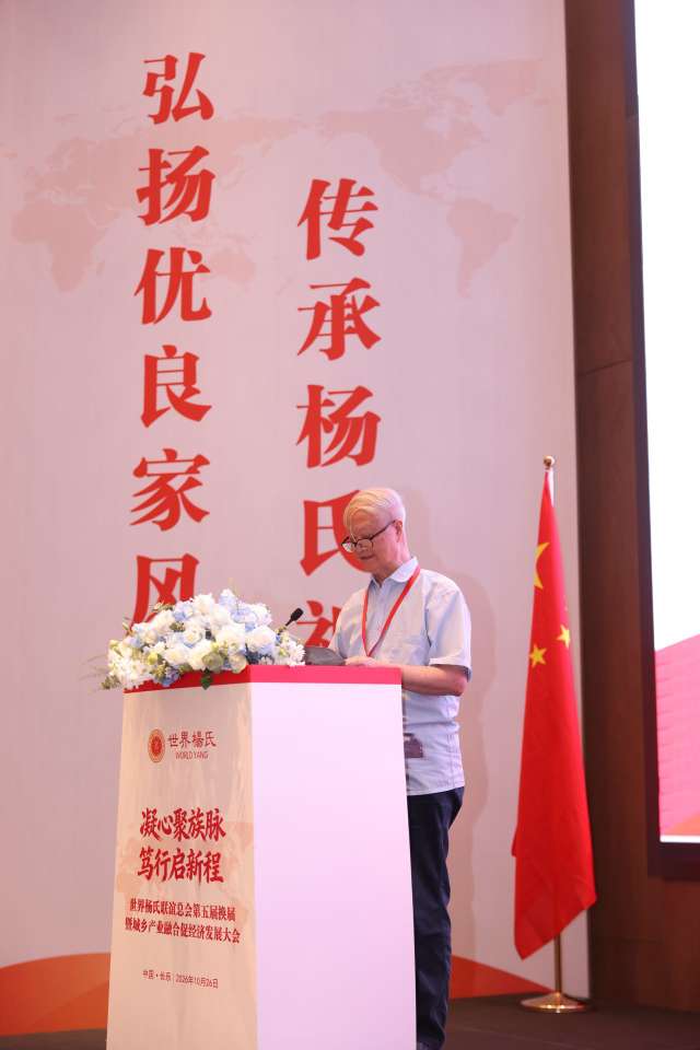图片[15]-凝心聚族脉 笃行启新程｜世界杨氏联谊总会第五届换届暨城乡产业融合促经济发展大会在福州长乐圆满举办-华闻时空