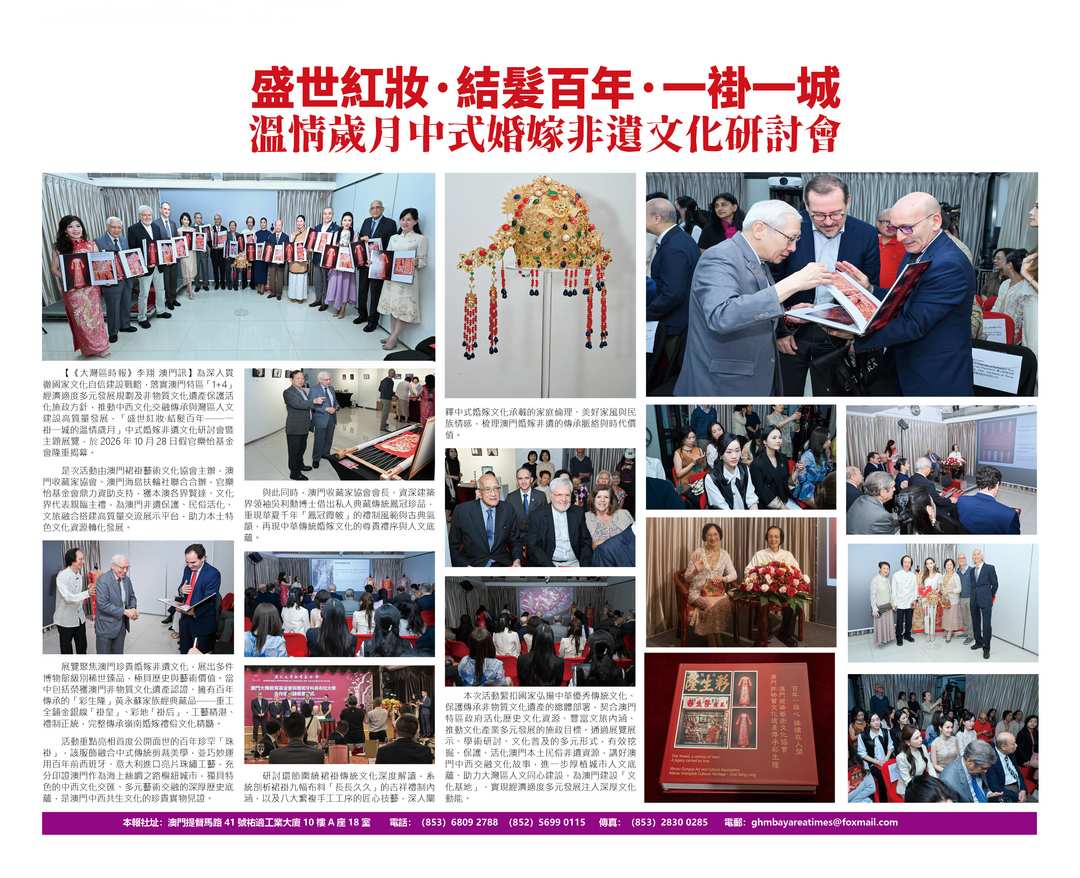 盛世紅妝·結髮百年——一褂一城的溫情歲月中式婚嫁非遺文化研討會-华闻时空