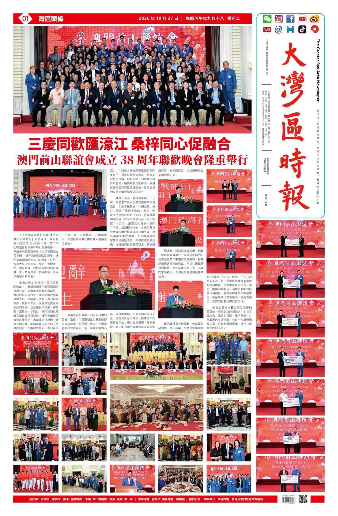 澳门前山联谊会成立38周年联欢晚会隆重举行-华闻时空