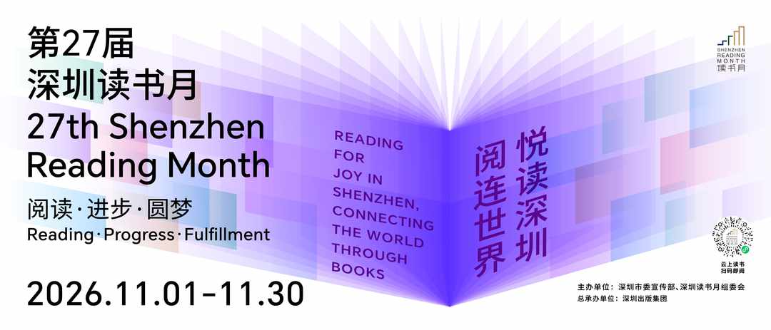 20261022-27届读书月-主视觉-加云上读书码（横版）