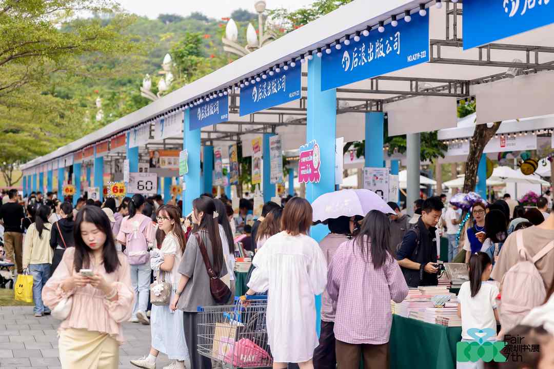 第七届深圳书展