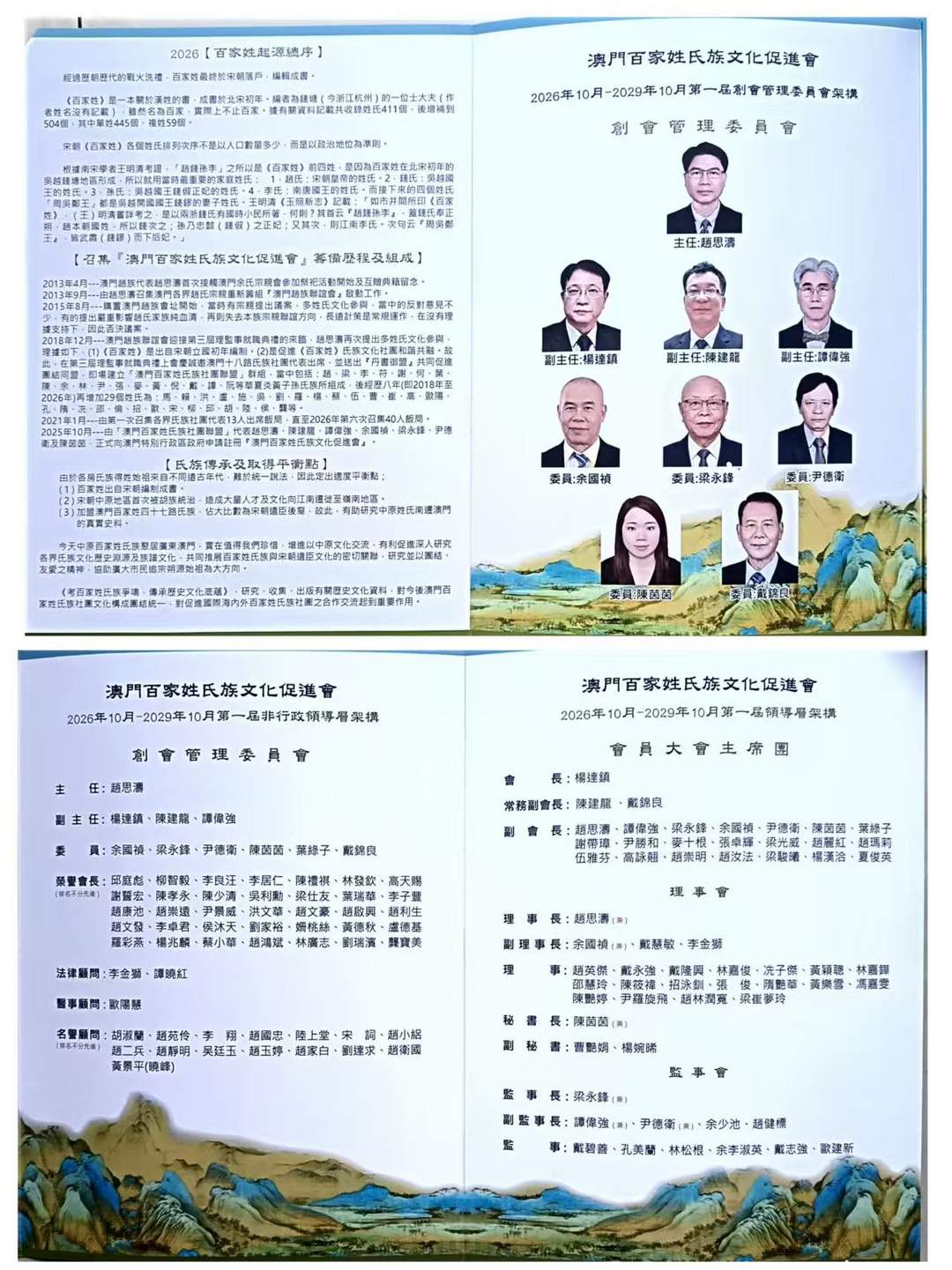 图片[8]-澳門百家姓氏族文化促進會成立暨首屆理監事就職典禮圓滿舉行-华闻时空
