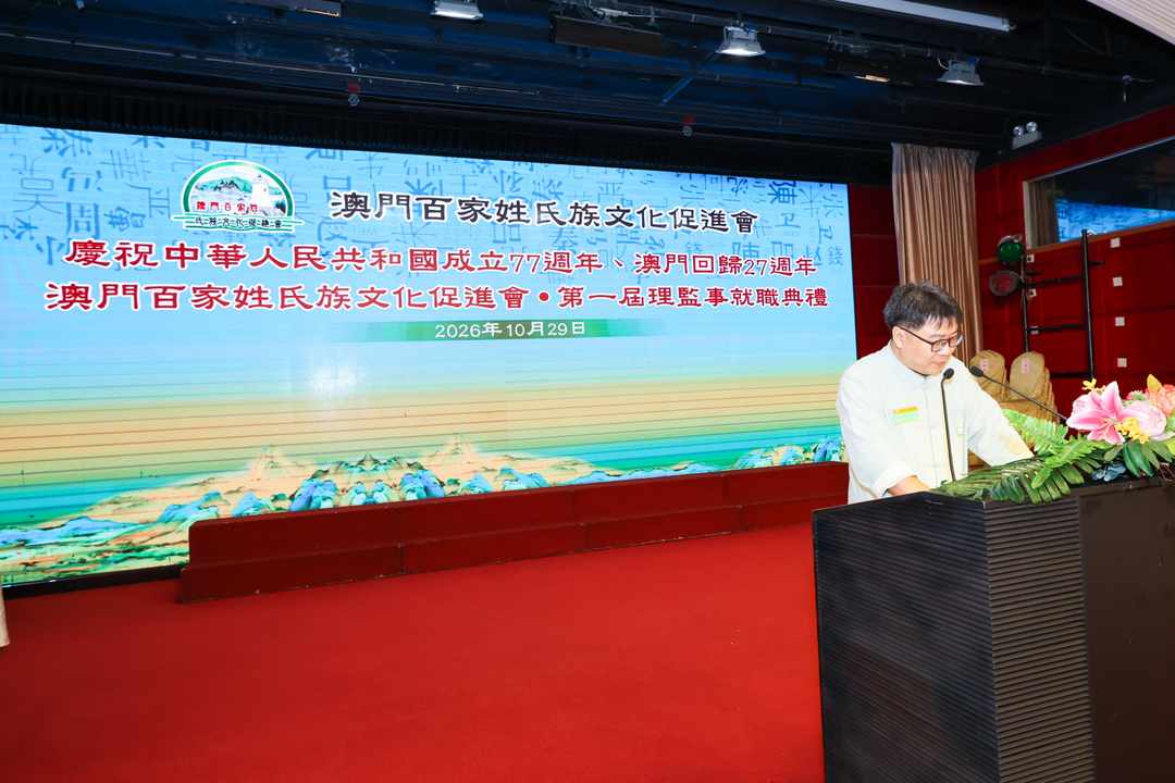 图片[12]-澳門百家姓氏族文化促進會成立暨首屆理監事就職典禮圓滿舉行-华闻时空