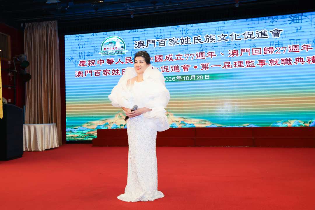 图片[3]-澳門百家姓氏族文化促進會成立暨首屆理監事就職典禮圓滿舉行-华闻时空