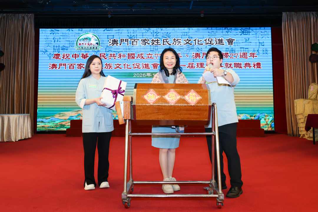 图片[4]-澳門百家姓氏族文化促進會成立暨首屆理監事就職典禮圓滿舉行-华闻时空