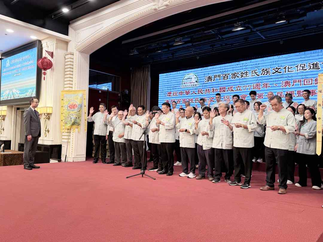 图片[32]-澳門百家姓氏族文化促進會成立暨首屆理監事就職典禮圓滿舉行-华闻时空