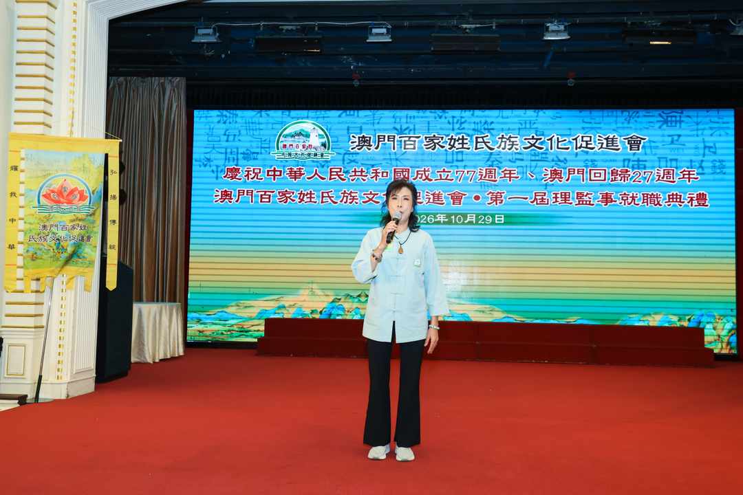 图片[6]-澳門百家姓氏族文化促進會成立暨首屆理監事就職典禮圓滿舉行-华闻时空