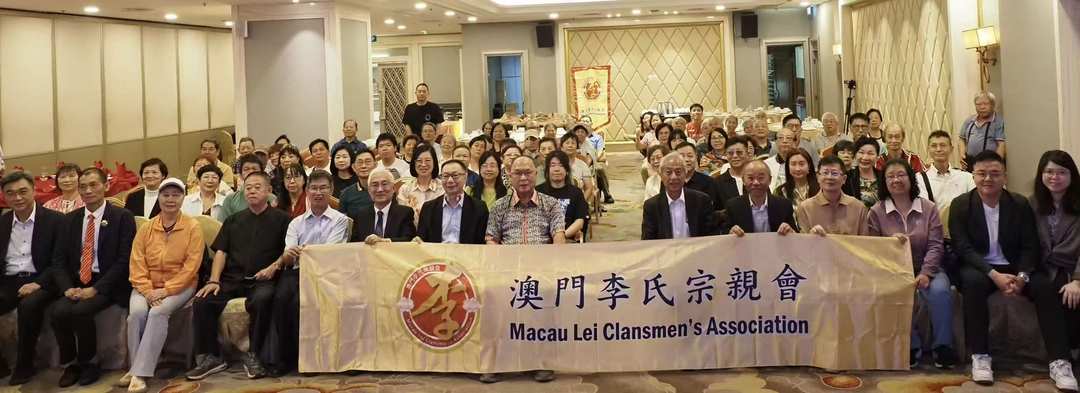 傳承嶺南非遺 澳門李氏宗親會「李氏講壇」第十七講圓滿舉行-华闻时空