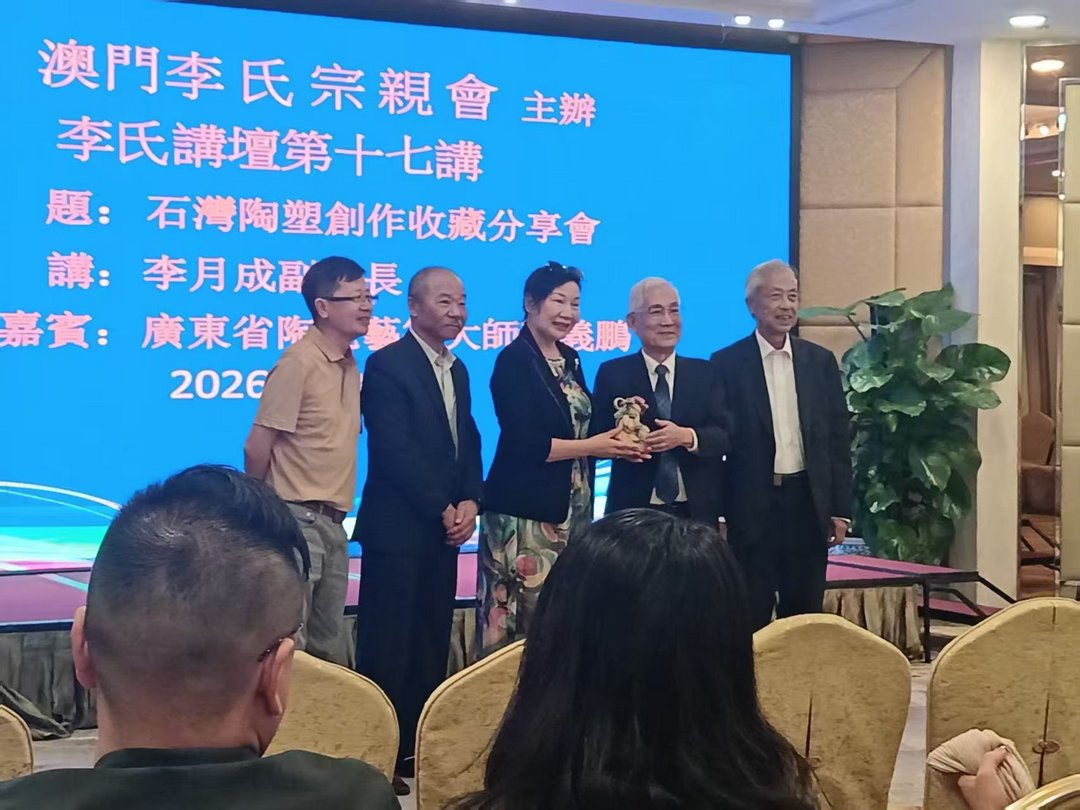 图片[12]-傳承嶺南非遺 澳門李氏宗親會「李氏講壇」第十七講圓滿舉行-华闻时空