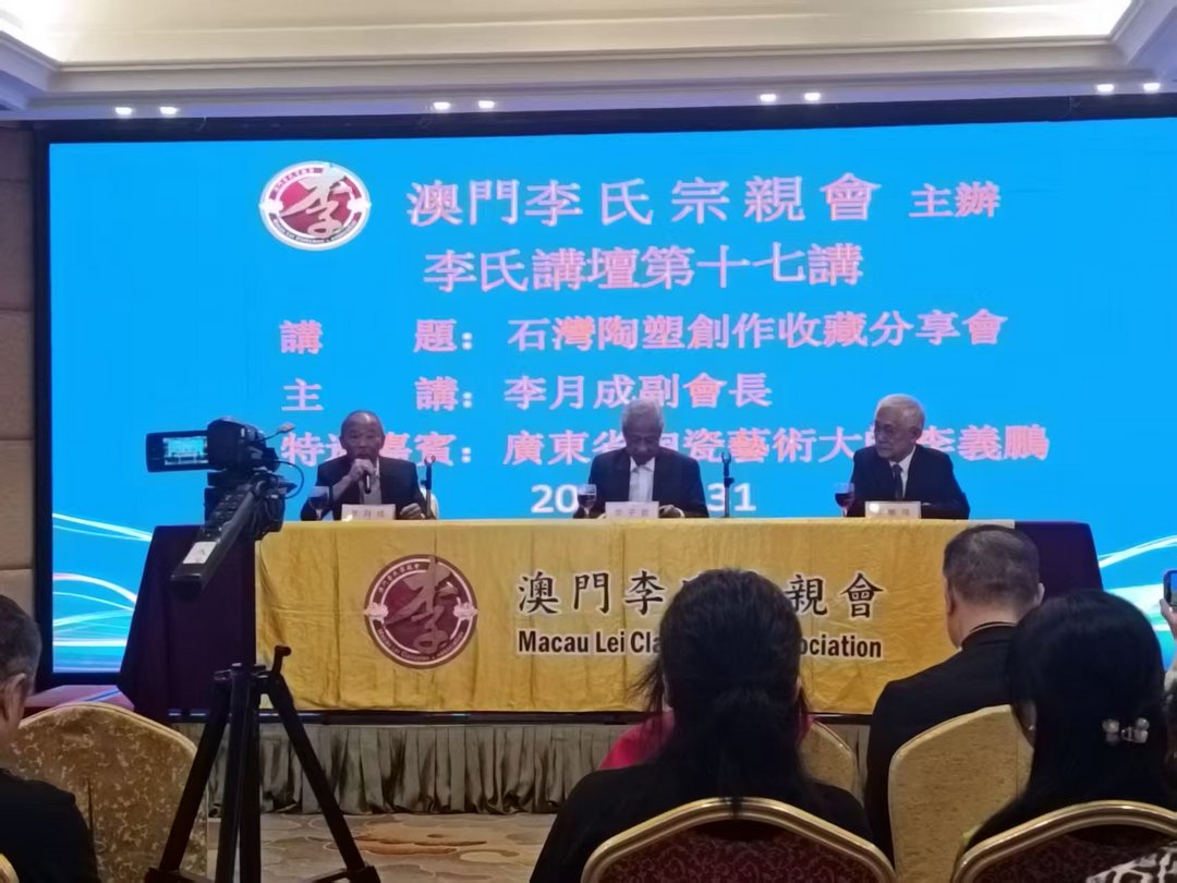 图片[2]-傳承嶺南非遺 澳門李氏宗親會「李氏講壇」第十七講圓滿舉行-华闻时空