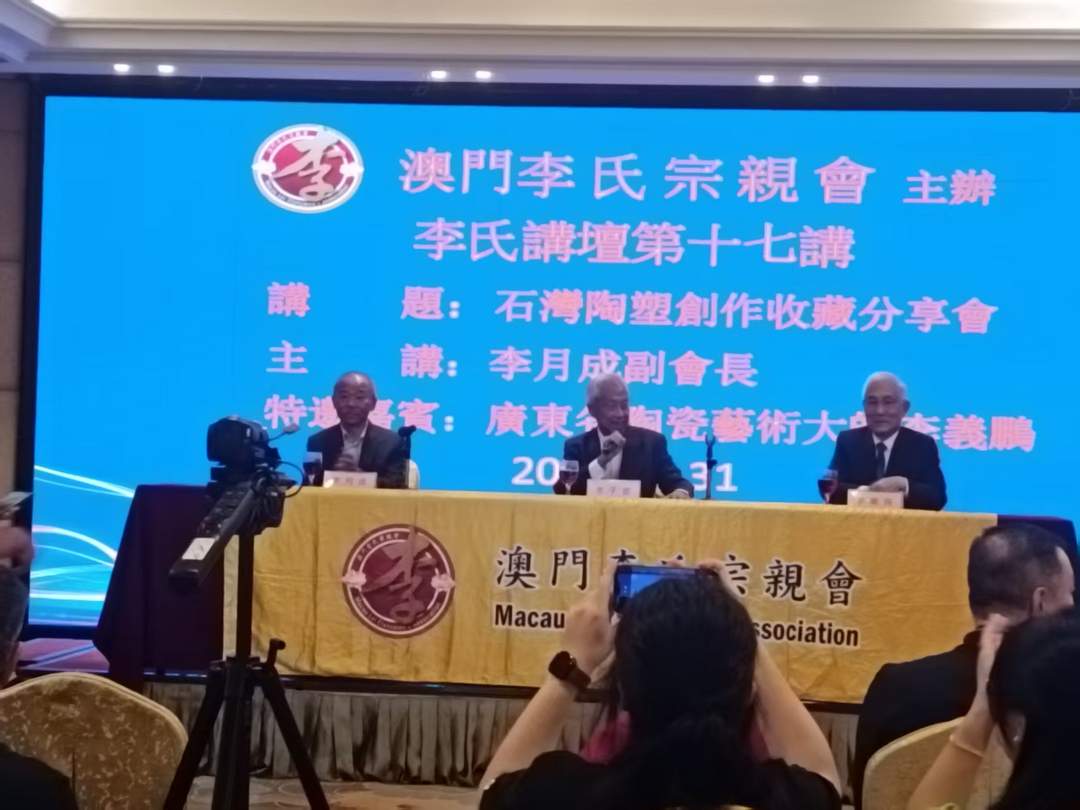 图片[19]-傳承嶺南非遺 澳門李氏宗親會「李氏講壇」第十七講圓滿舉行-华闻时空