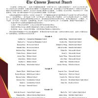 The Chinese Journal Award 光华奖学金<