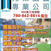 Brother's Renovation & Gardening Ltd. 园艺专业公司<