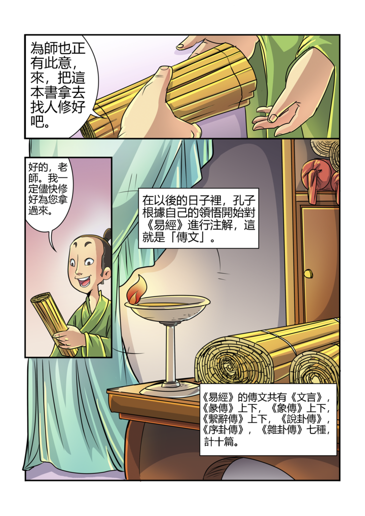 【中国成语故事系列十】韦编三绝_中国澳门_新闻_华人头条