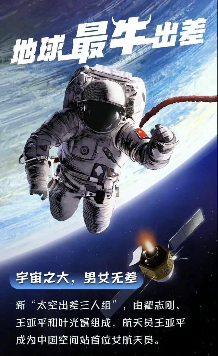 星辰大海永不止步神舟十三号再度出征期待航天英雄平安凯旋