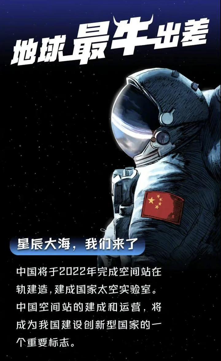 星辰大海永不止步神舟十三号再度出征期待航天英雄平安凯旋