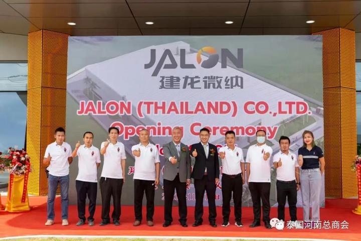 泰国河南总商会热烈祝贺建龙泰国有限公司竣工投产